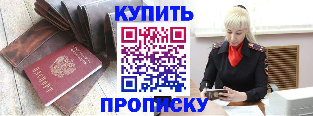 прописка штамп в Ставрополе